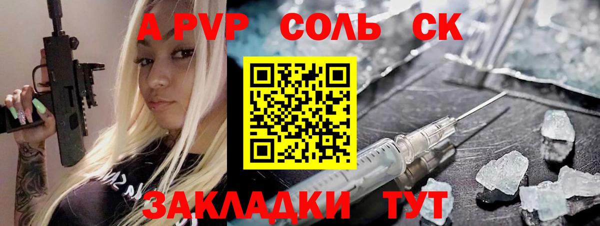 A PVP Crystall Бирск