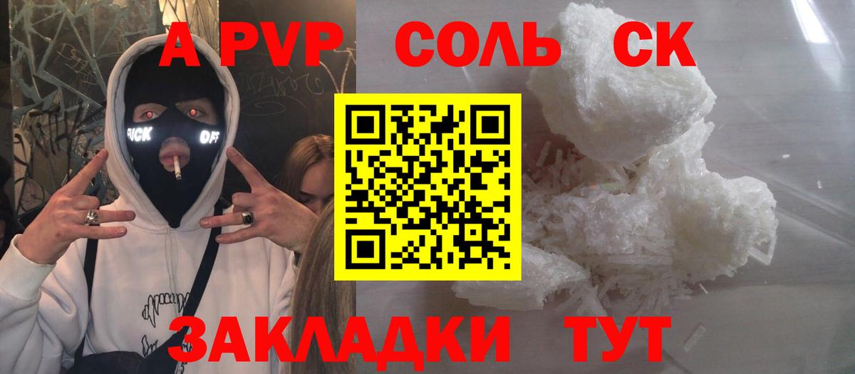 Alpha PVP Соль  A-PVP Crystall  купить   А ПВП  Бирск  A-PVP VHQ  Вход с VPN 
