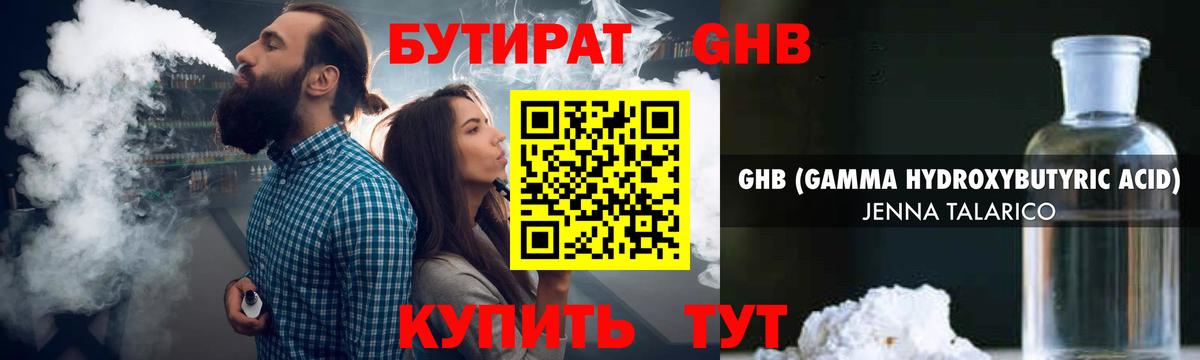 Бутират бутандиол Бирск