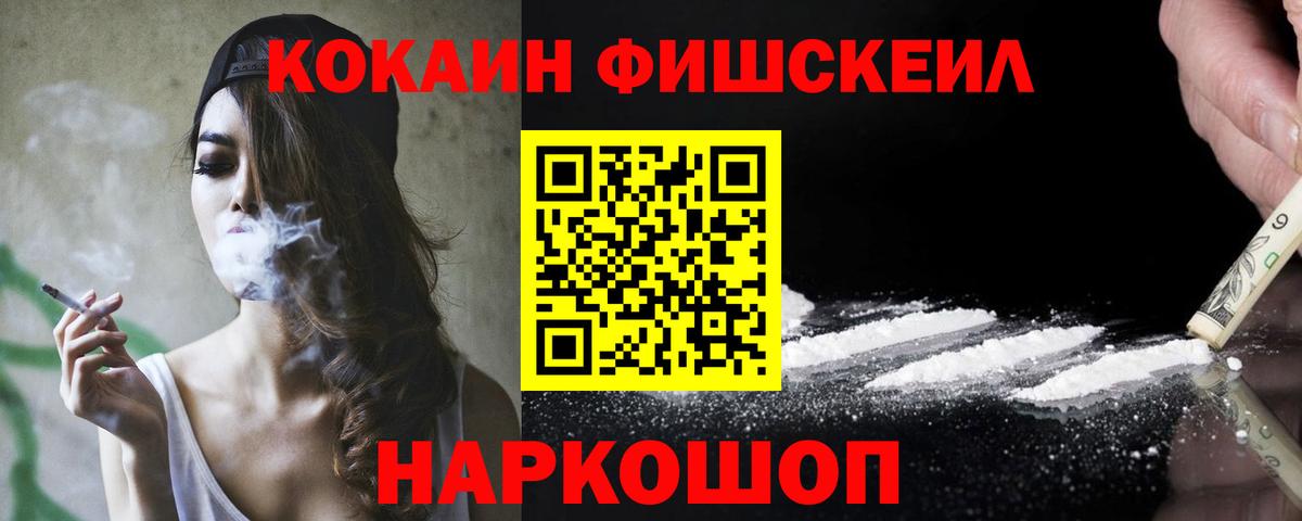 COCAIN Fish Scale Бирск