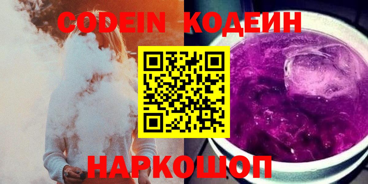 Codein Purple Drank Бирск