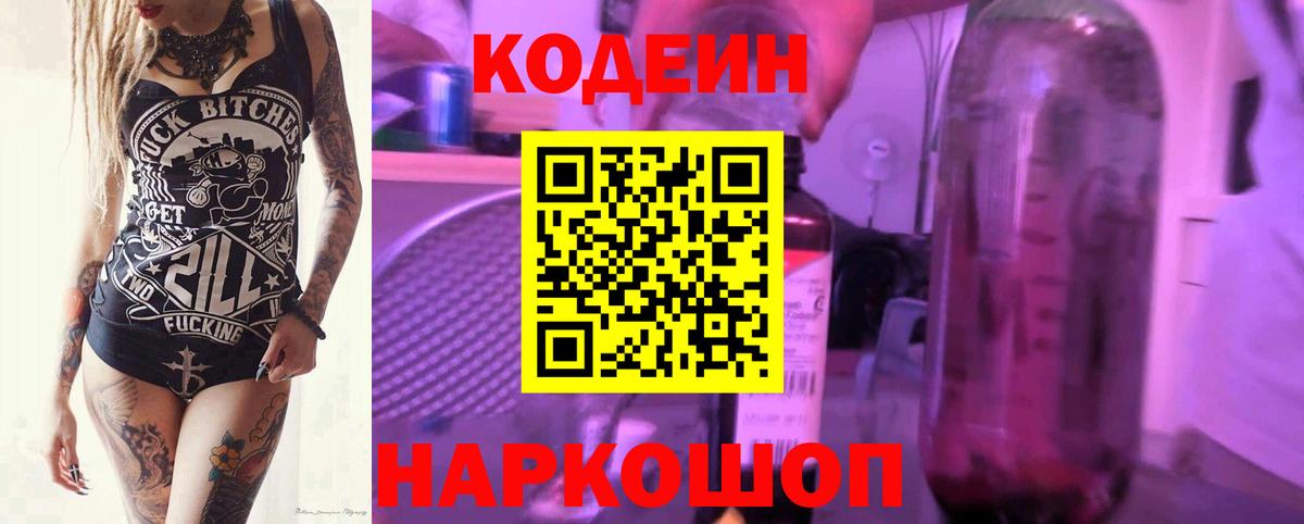 Кодеиновый сироп Lean напиток Lean (лин)  Вход с VPN  Бирск 