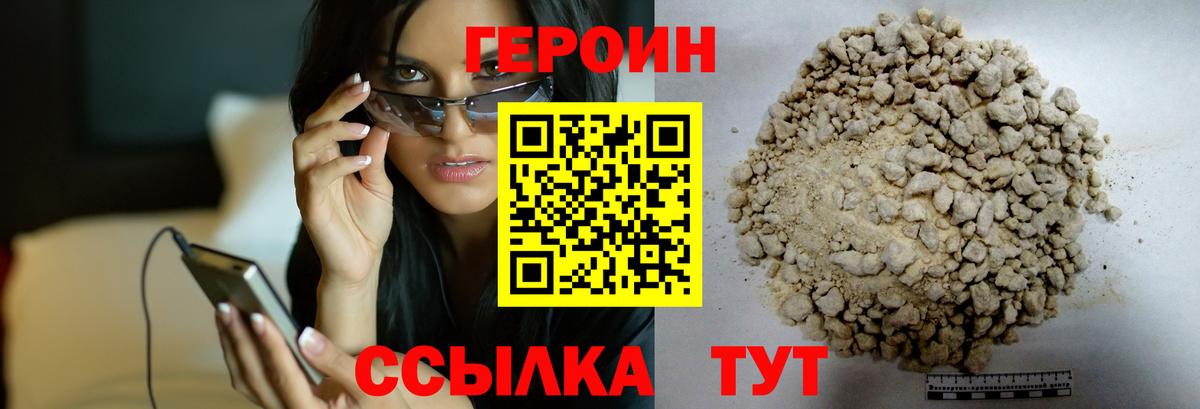 Героин гречка Бирск