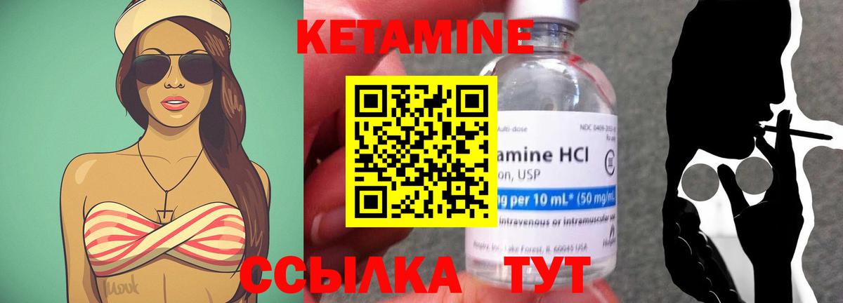 КЕТАМИН ketamine Бирск