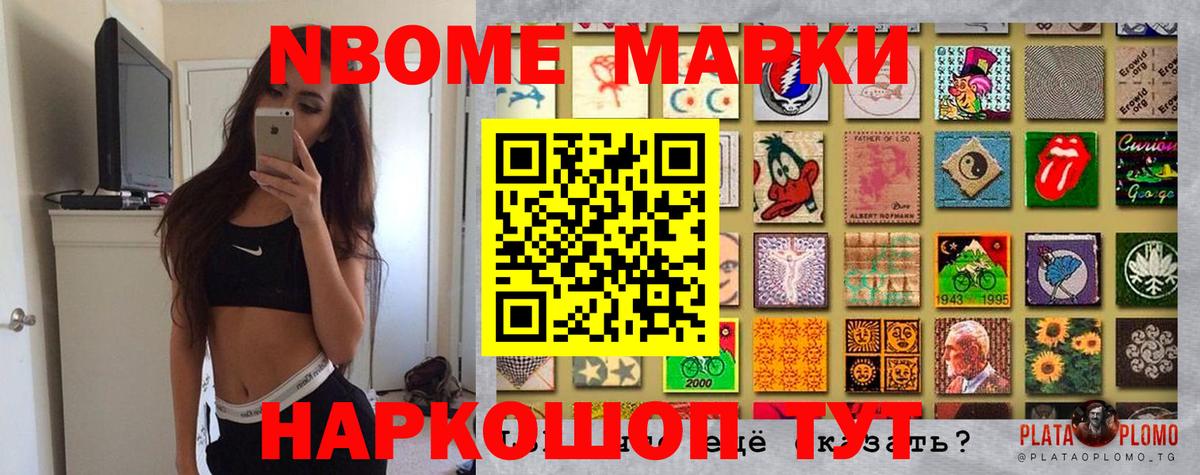 Марки N-bome 1500мкг  Наркотические марки  Бирск  Вход с VPN 